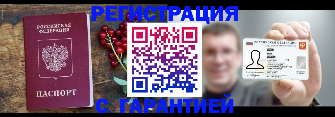 временная регистрация в Судаке