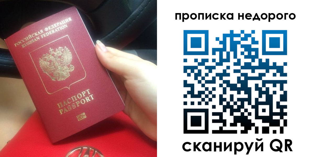 купить прописку в Судаке