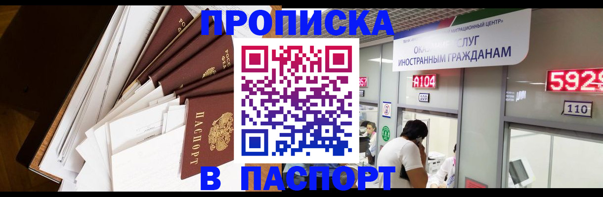 временная регистрация купить в Судаке