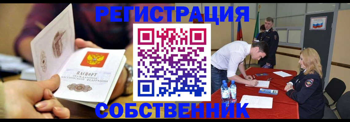 временная регистрация купить в Судаке