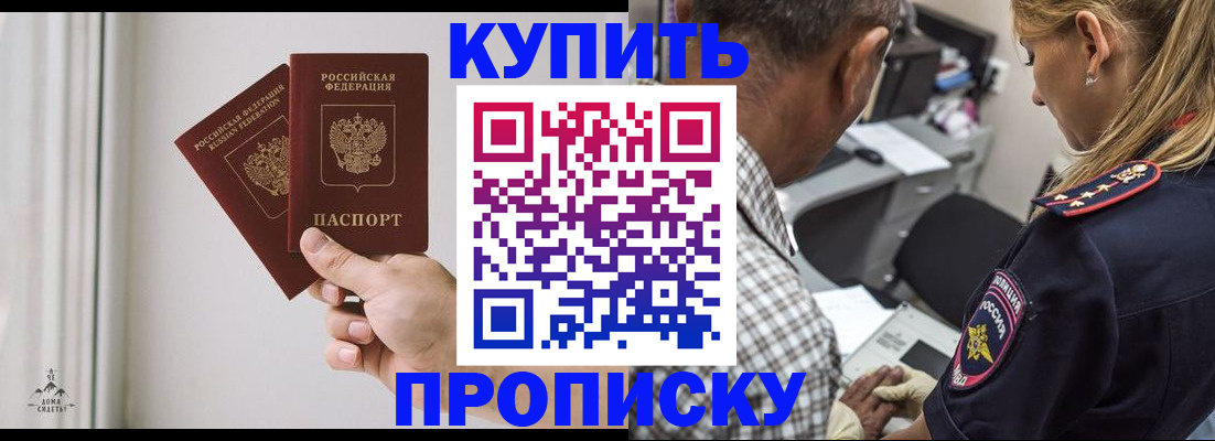 прописка гарантия в Судаке