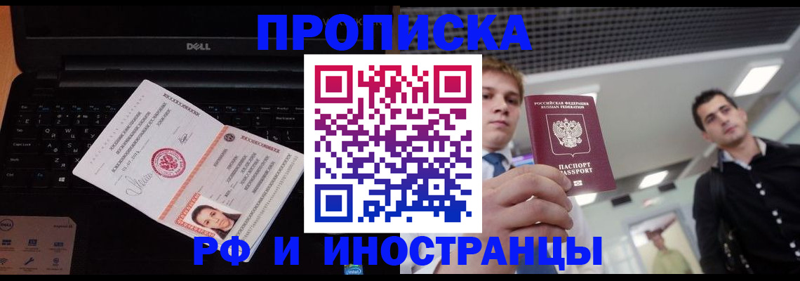 прописка в квартире в Судаке